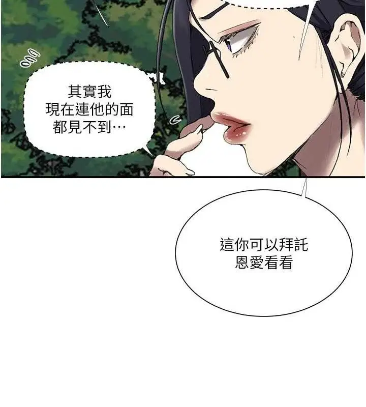 漫画《秘密教学》第283话第40张图
