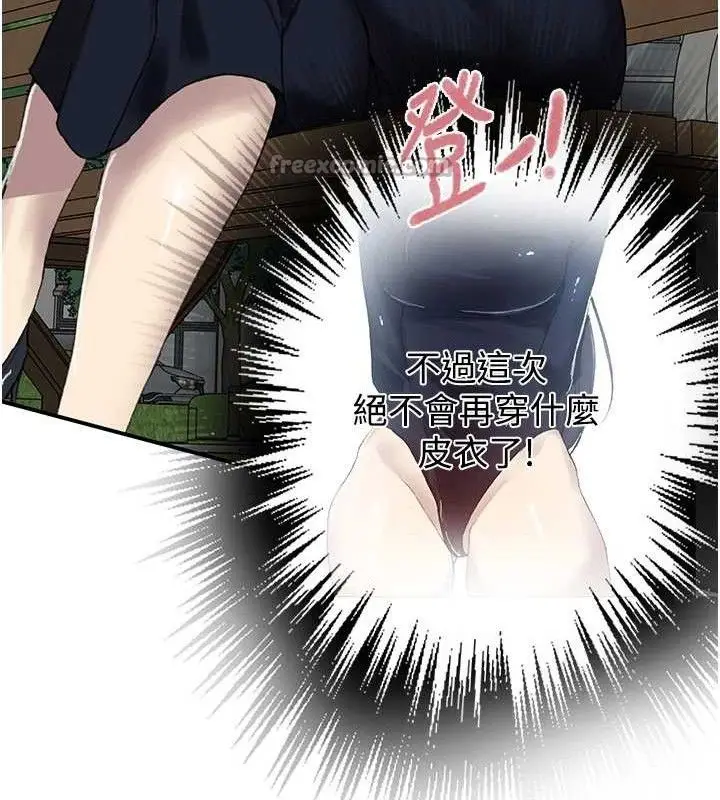 漫画《秘密教学》第283话第45张图