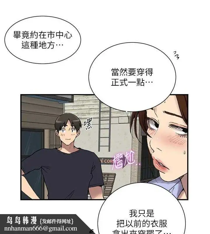 漫画《秘密教学》第283话第55张图
