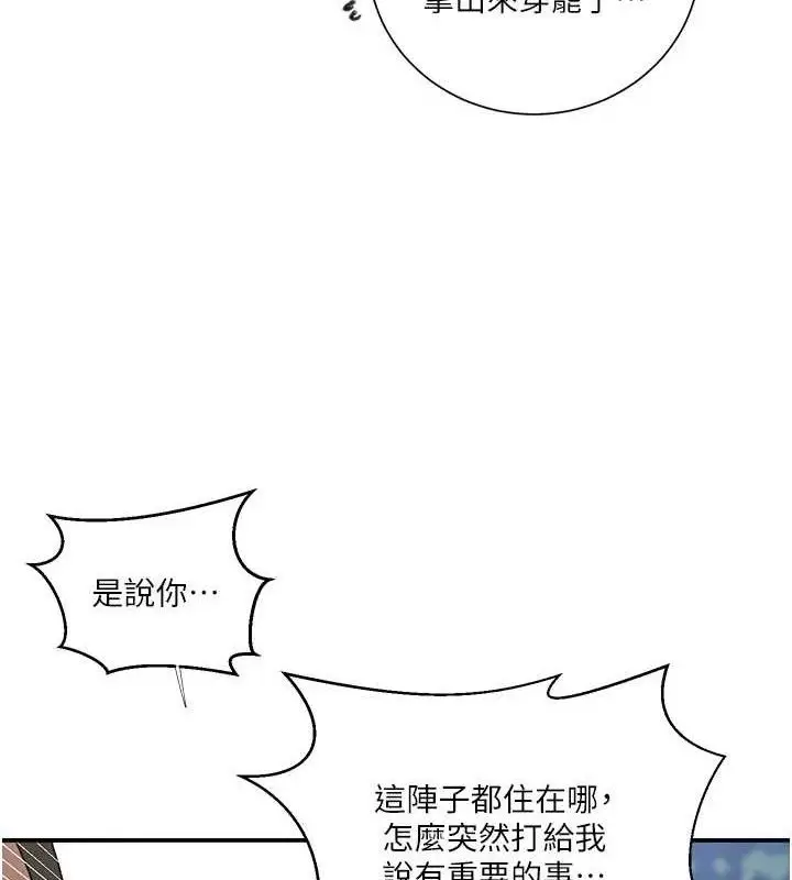 漫画《秘密教学》第283话第56张图