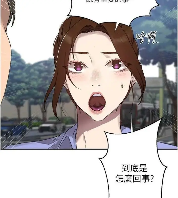 漫画《秘密教学》第283话第57张图