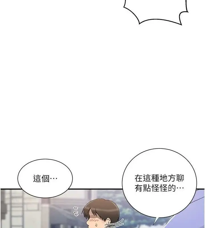 漫画《秘密教学》第283话第58张图