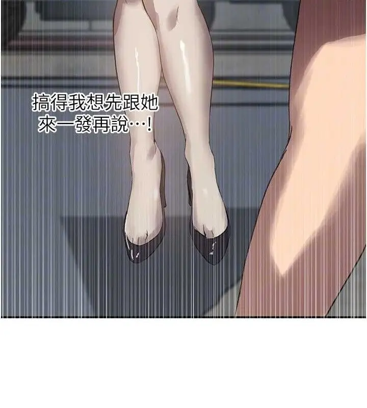 漫画《秘密教学》第283话第63张图