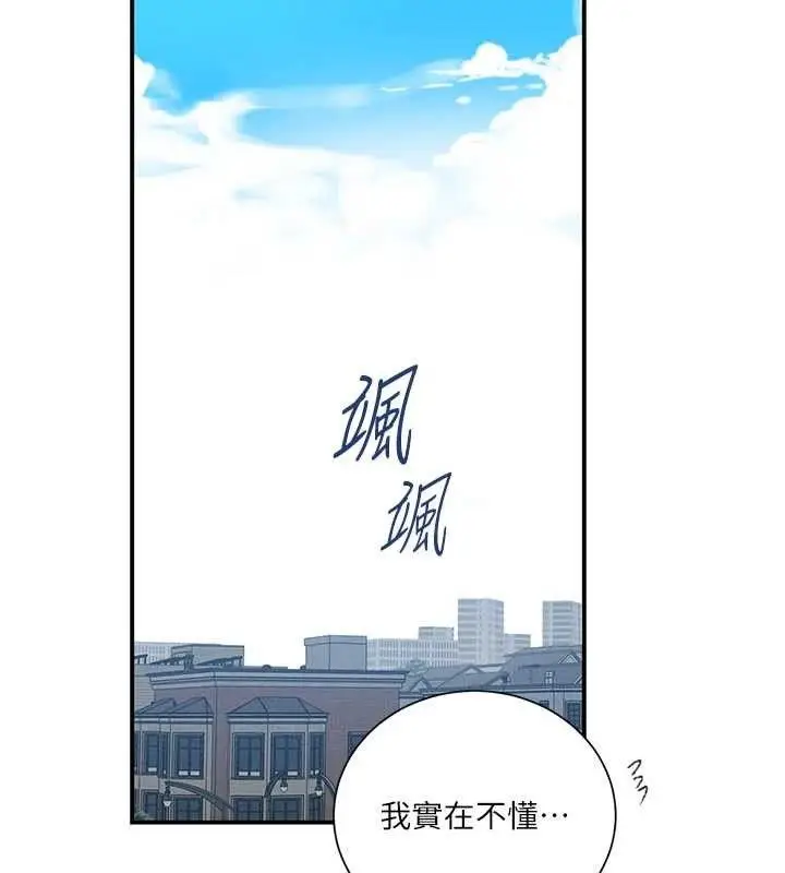 漫画《秘密教学》第283话第65张图