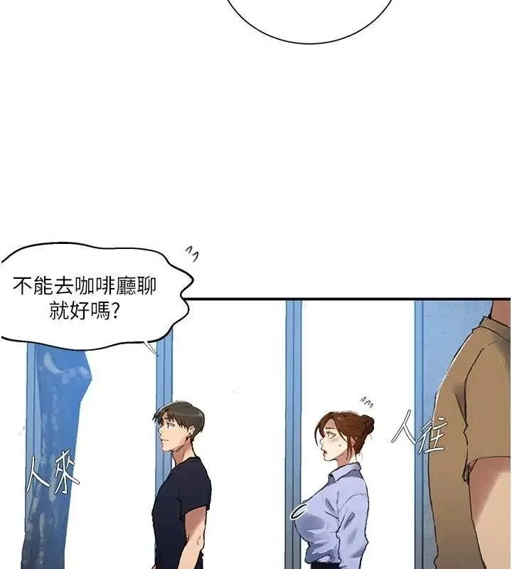 漫画《秘密教学》第283话第66张图