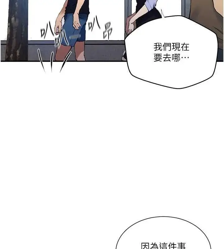 漫画《秘密教学》第283话第67张图
