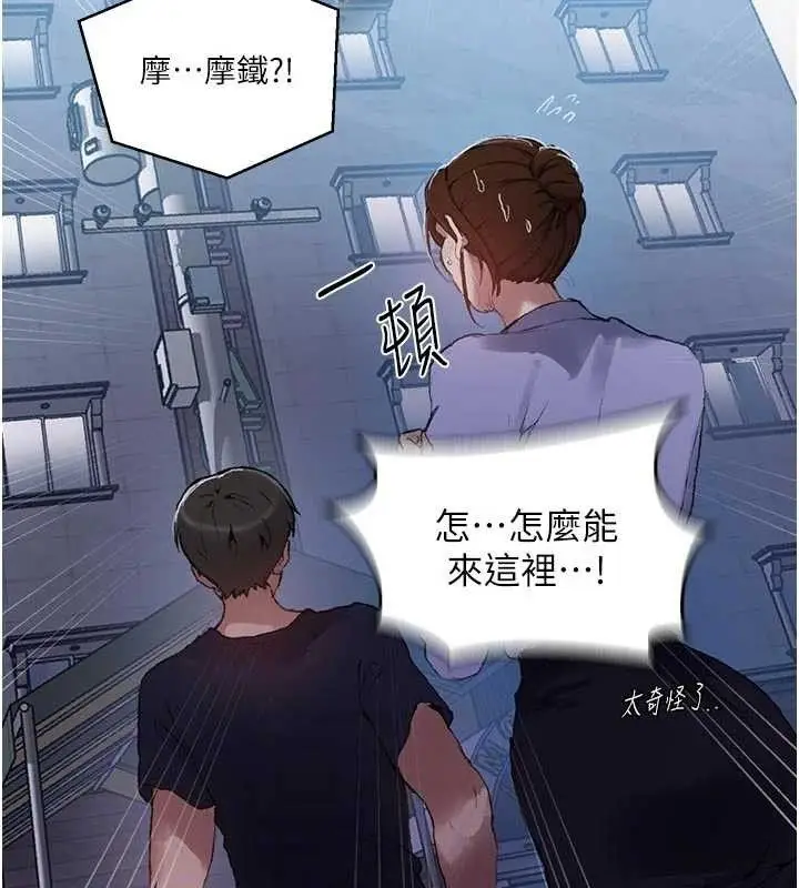 漫画《秘密教学》第283话第71张图