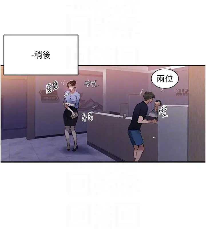 漫画《秘密教学》第283话第73张图