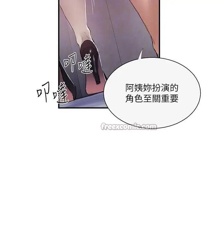 漫画《秘密教学》第283话第75张图