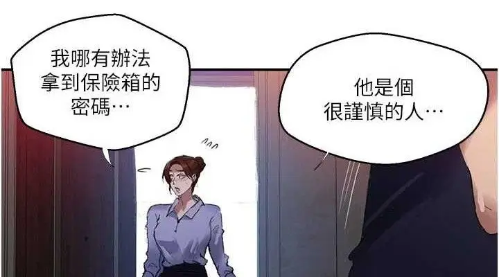 漫画《秘密教学》第283话第76张图