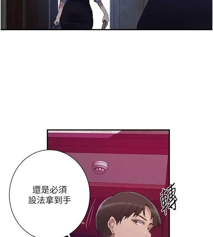 漫画《秘密教学》第283话第77张图