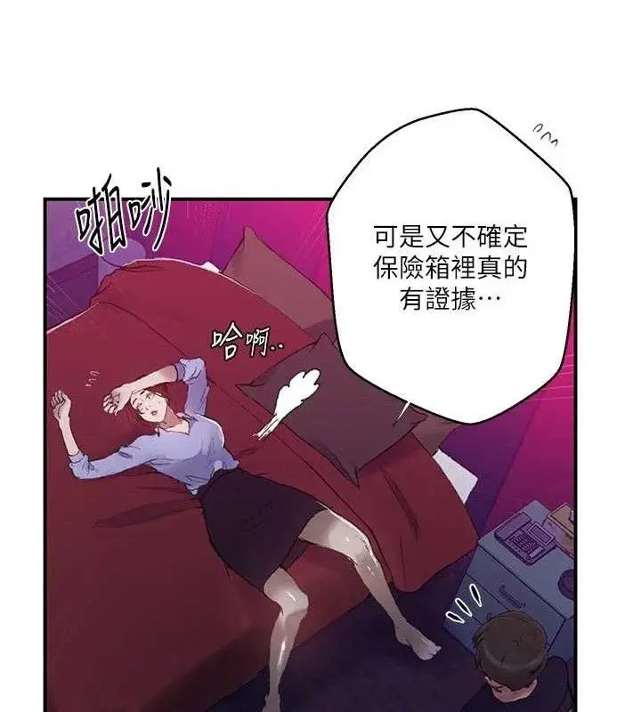 漫画《秘密教学》第283话第79张图