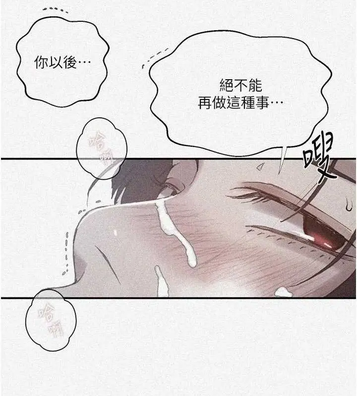 漫画《秘密教学》第283话第8张图