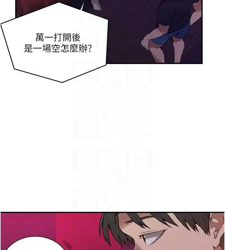 漫画《秘密教学》第283话第80张图