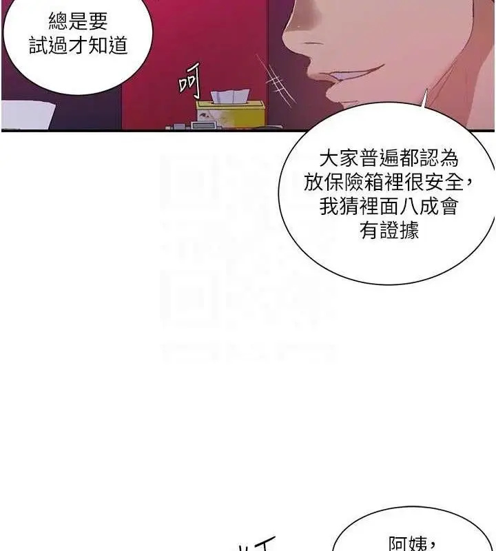 漫画《秘密教学》第283话第81张图