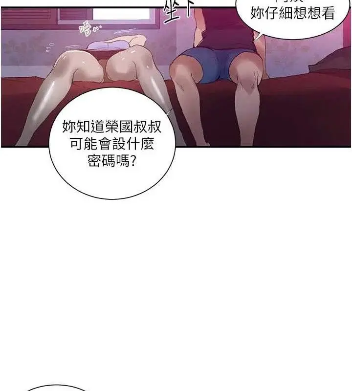 漫画《秘密教学》第283话第82张图
