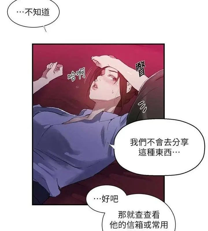 漫画《秘密教学》第283话第83张图