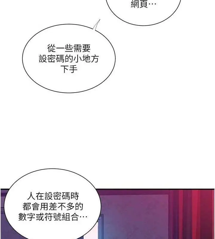 漫画《秘密教学》第283话第84张图