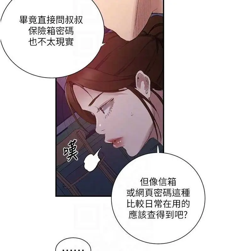 漫画《秘密教学》第283话第86张图