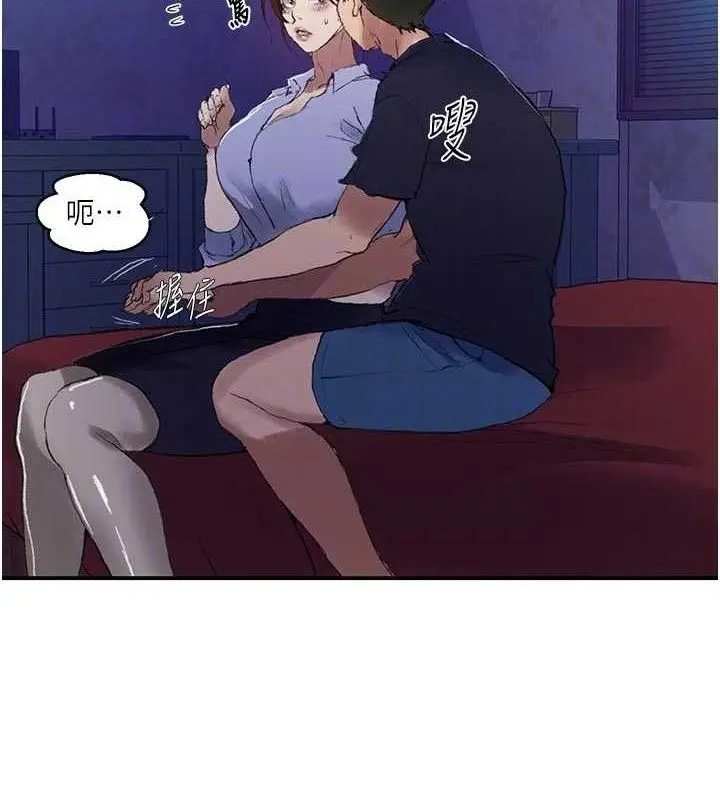 漫画《秘密教学》第283话第88张图