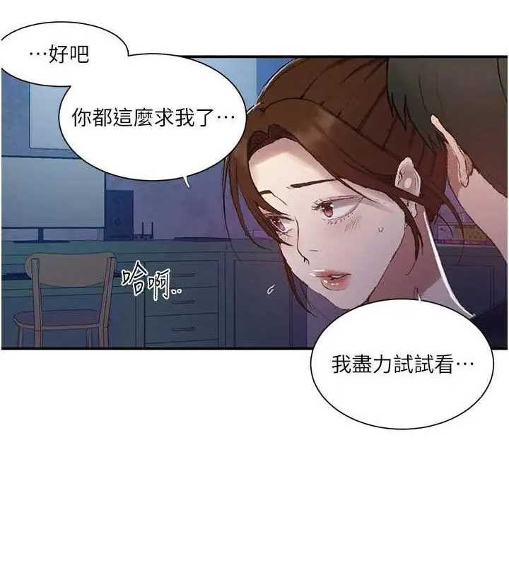 漫画《秘密教学》第283话第89张图