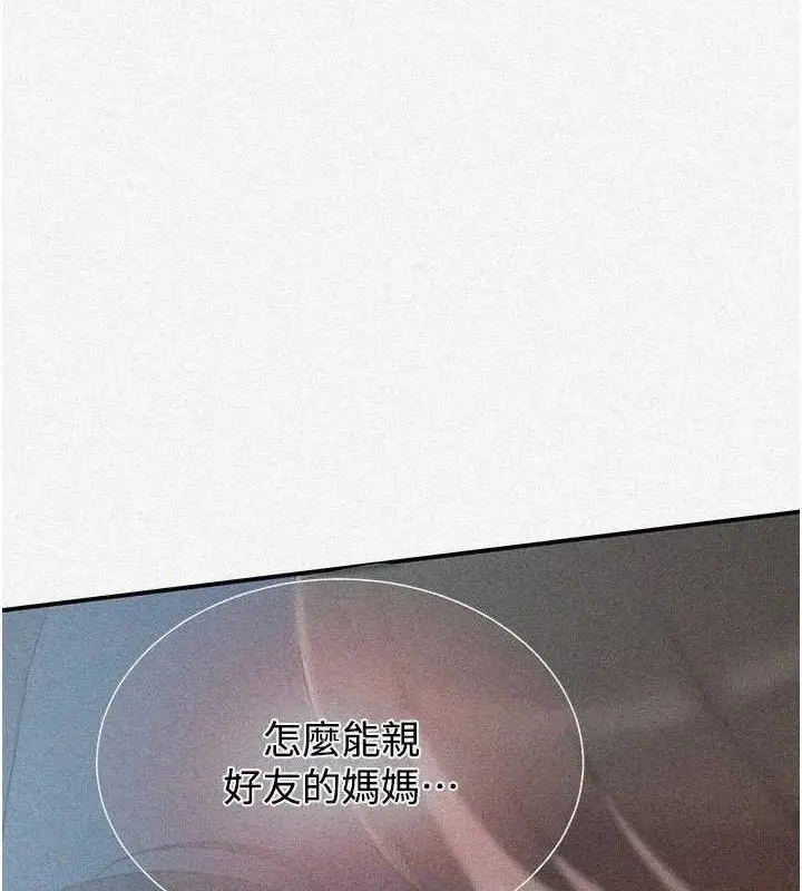 漫画《秘密教学》第283话第9张图