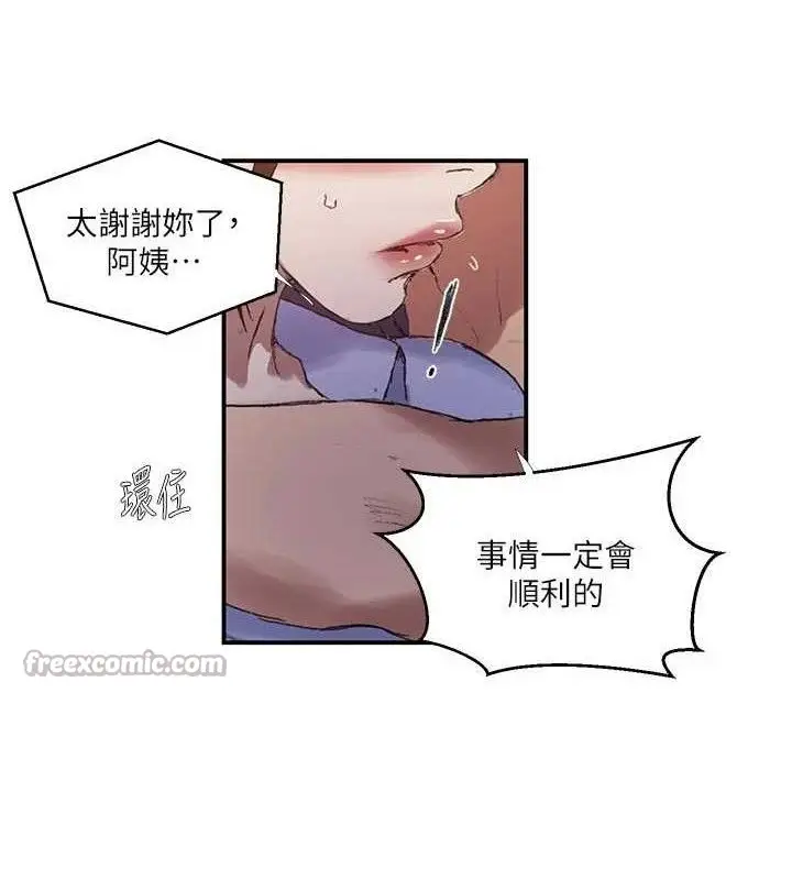 漫画《秘密教学》第283话第90张图