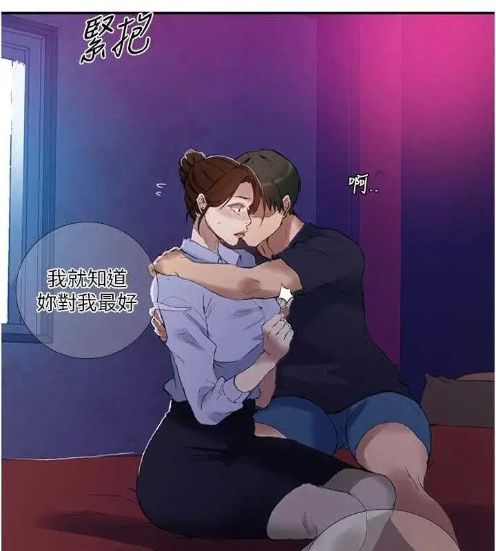 漫画《秘密教学》第283话第91张图