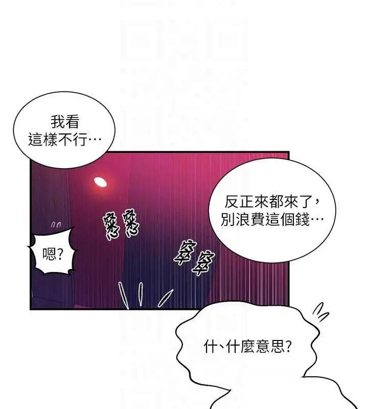 漫画《秘密教学》第283话第94张图