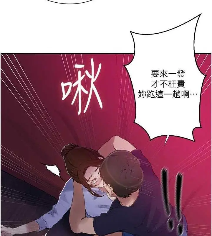 漫画《秘密教学》第283话第96张图