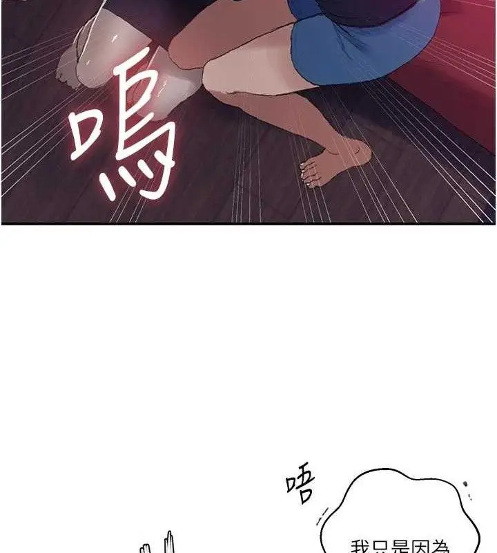 漫画《秘密教学》第283话第97张图