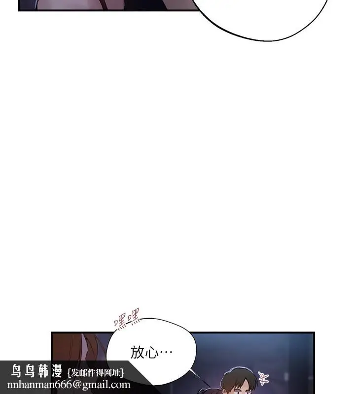 漫画《秘密教学》第289话第75张图
