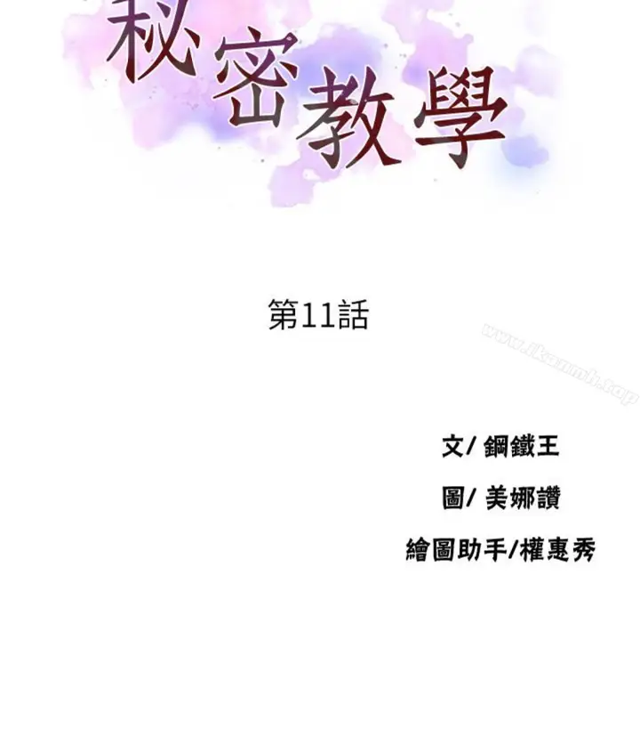 漫画《秘密教学》第11话第11张图