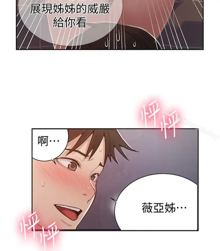 漫画《秘密教学》第11话第32张图