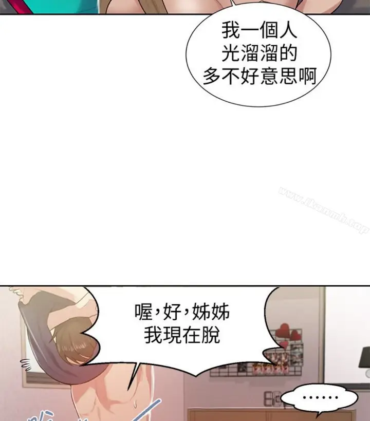漫画《秘密教学》第11话第34张图