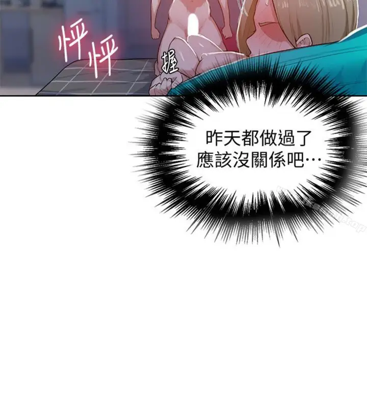漫画《秘密教学》第11话第39张图