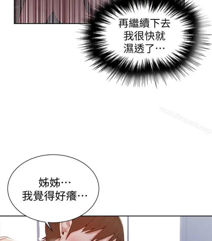 漫画《秘密教学》第11话第48张图