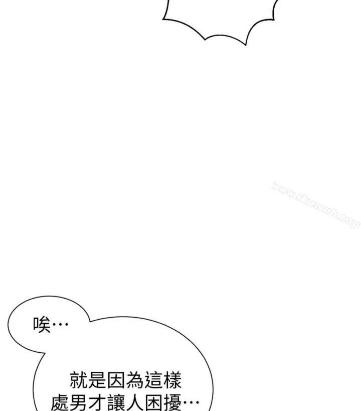 漫画《秘密教学》第11话第70张图