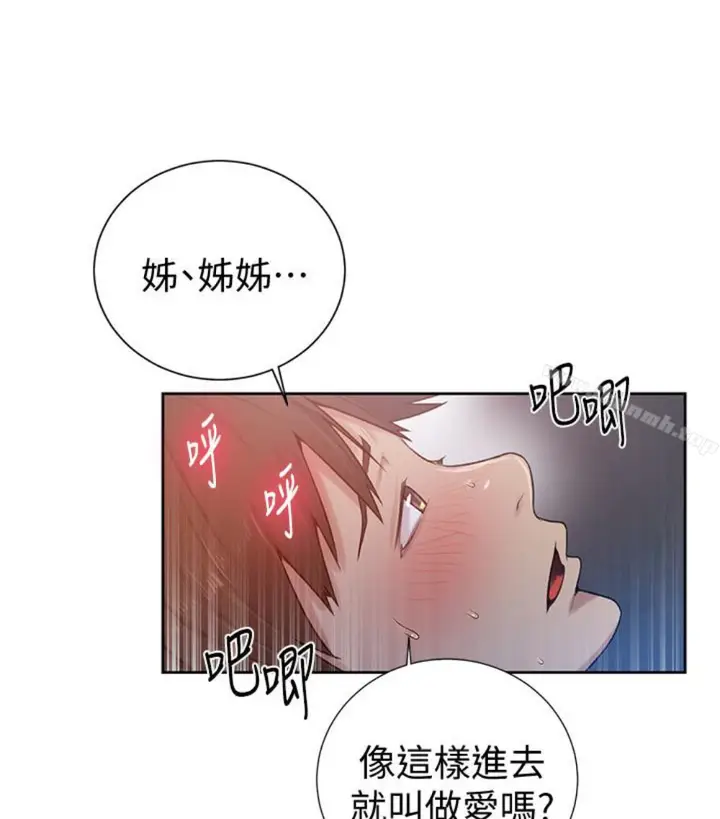 漫画《秘密教学》第11话第84张图