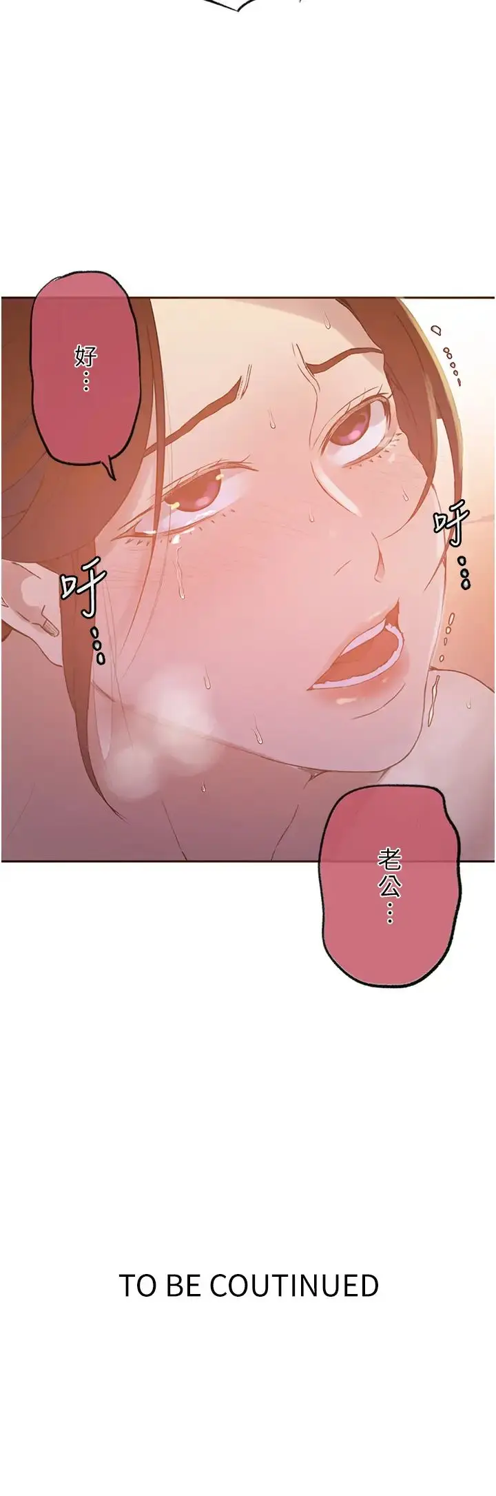 漫画《秘密教学》第228话第20张图