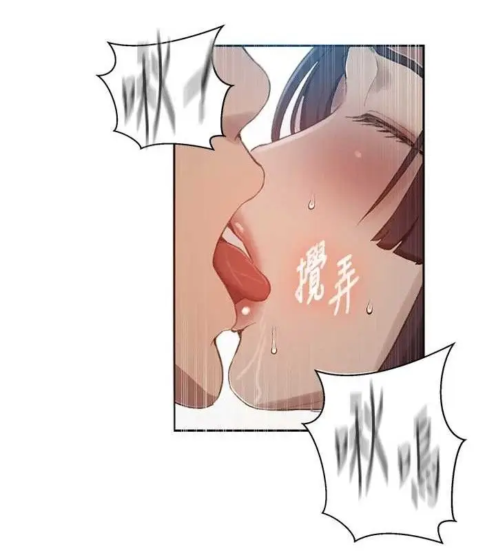 漫画《秘密教学》第271话第12张图