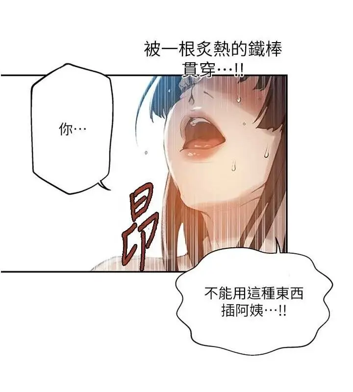 漫画《秘密教学》第271话第25张图