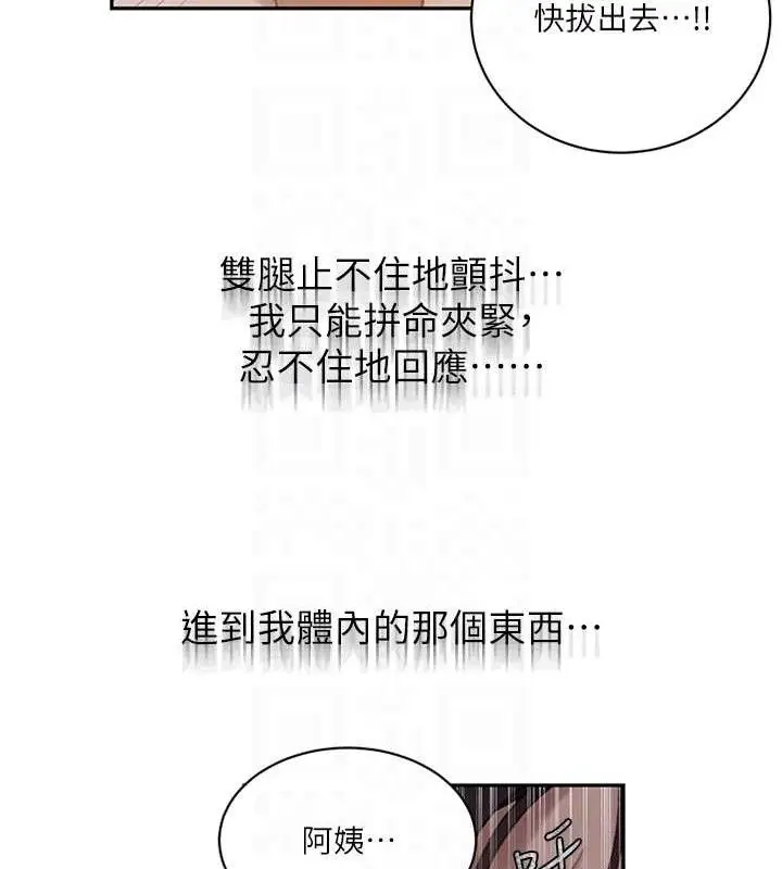 漫画《秘密教学》第271话第28张图