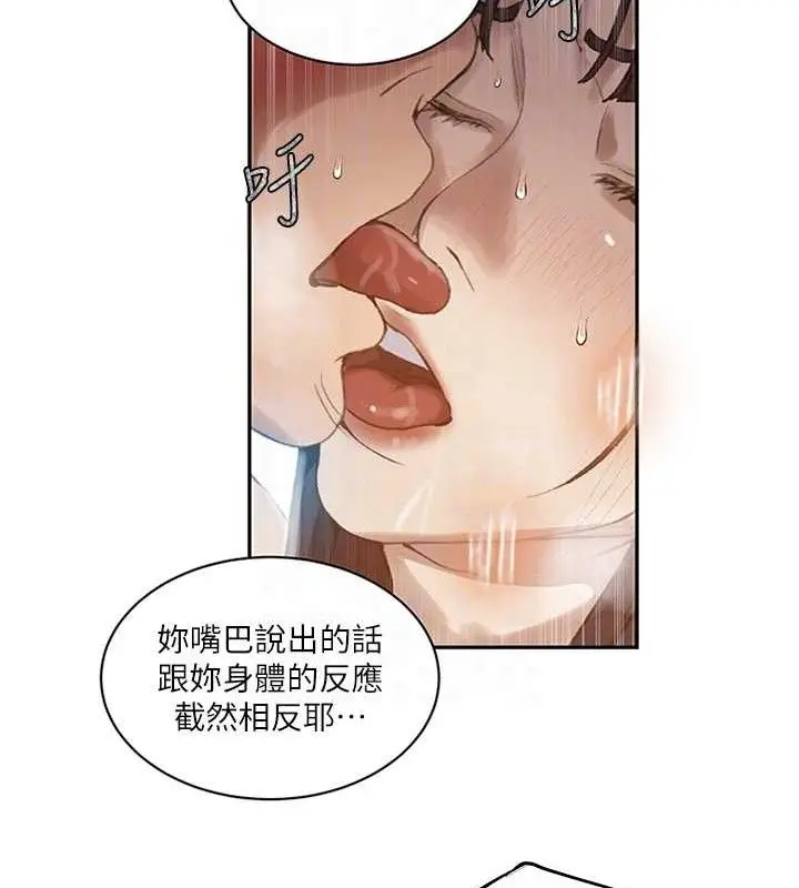漫画《秘密教学》第271话第29张图