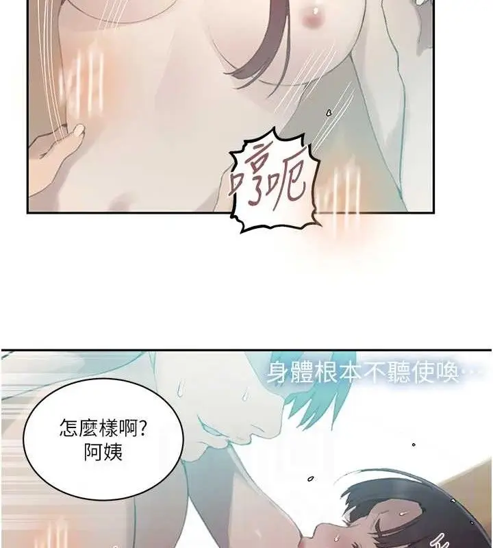 漫画《秘密教学》第271话第41张图