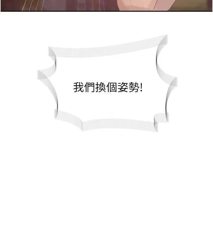 漫画《秘密教学》第271话第46张图