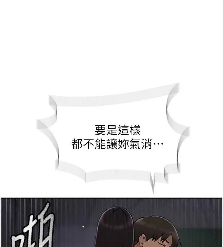 漫画《秘密教学》第271话第48张图