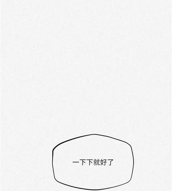 漫画《秘密教学》第271话第5张图
