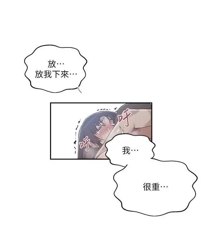 漫画《秘密教学》第271话第66张图