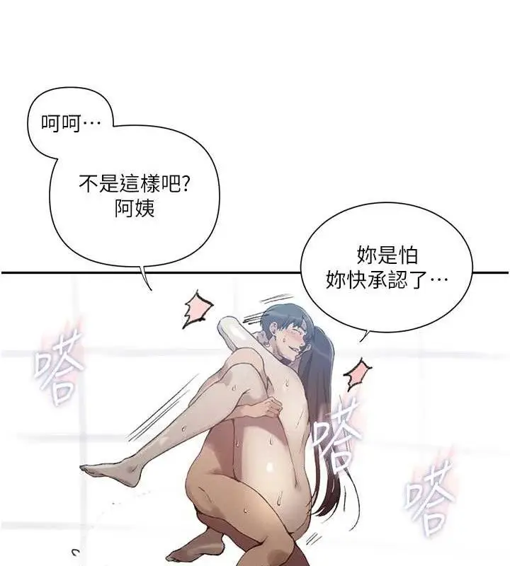 漫画《秘密教学》第271话第67张图